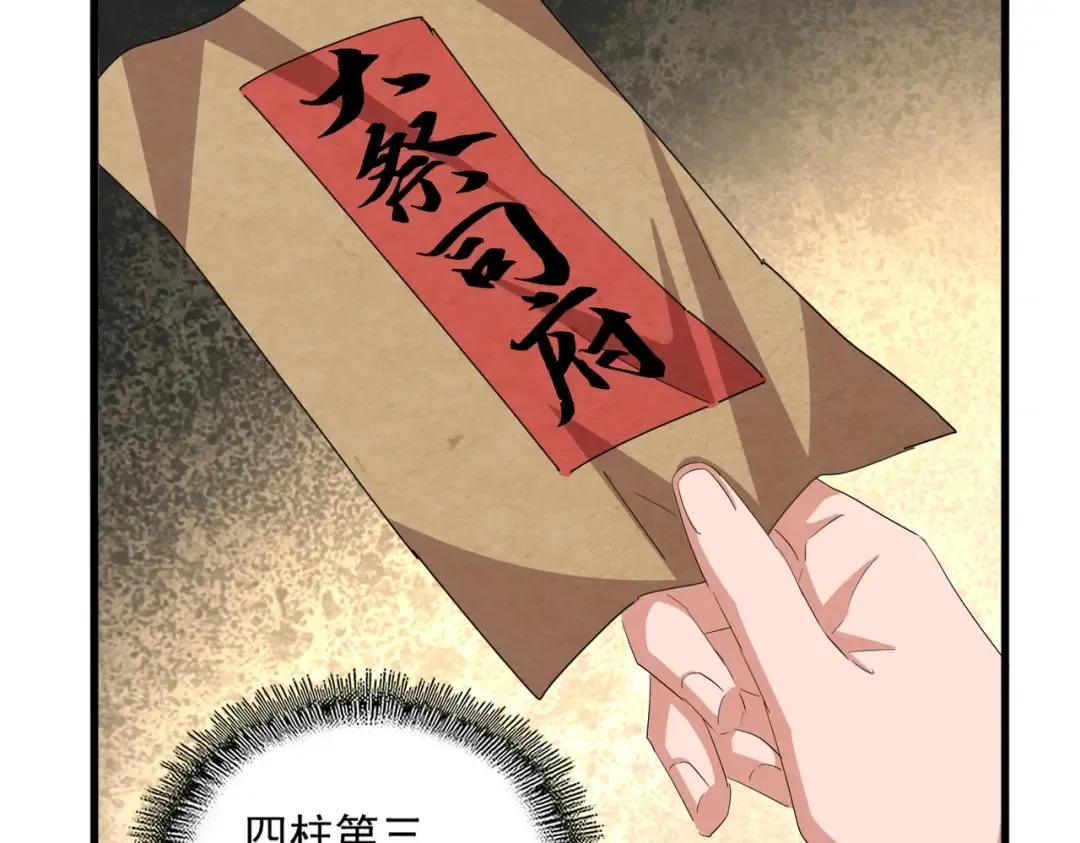 第391话 神叨叨的老登不请自来 第84页