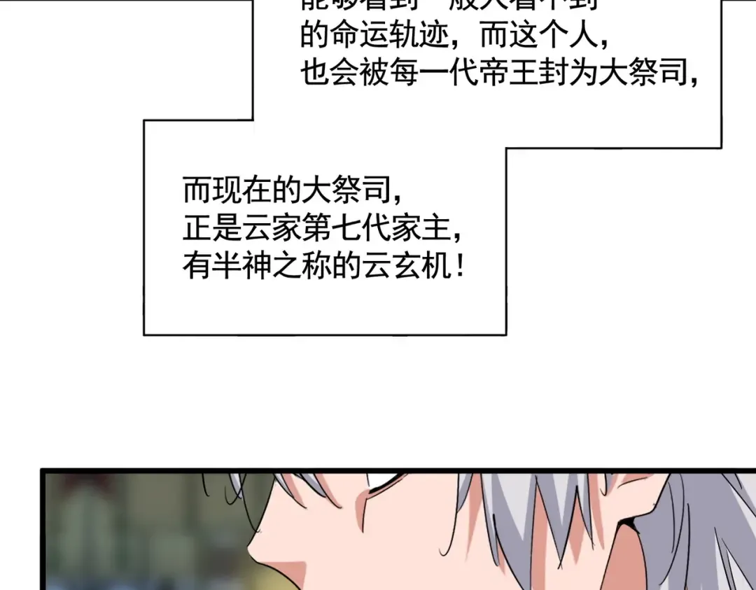 第391话 神叨叨的老登不请自来 第91页