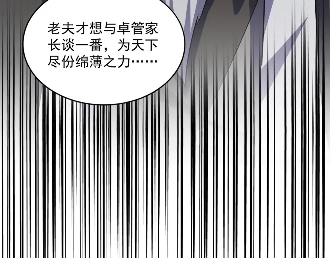 第394话 天下苍生关老子屁事 第7页