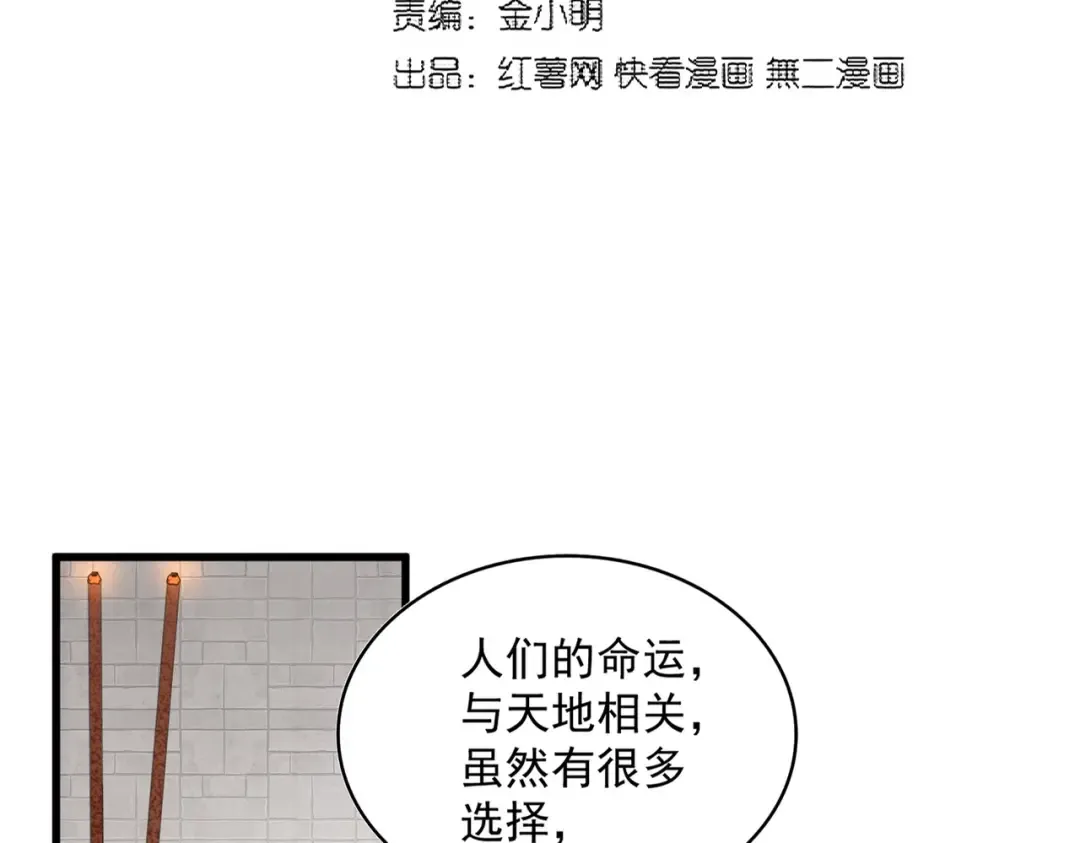 第394话 天下苍生关老子屁事 第10页