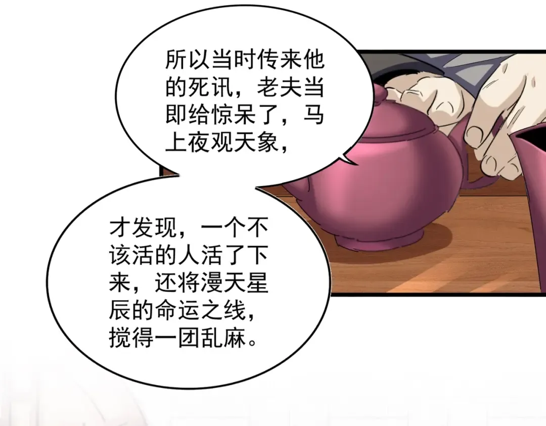 第394话 天下苍生关老子屁事 第35页