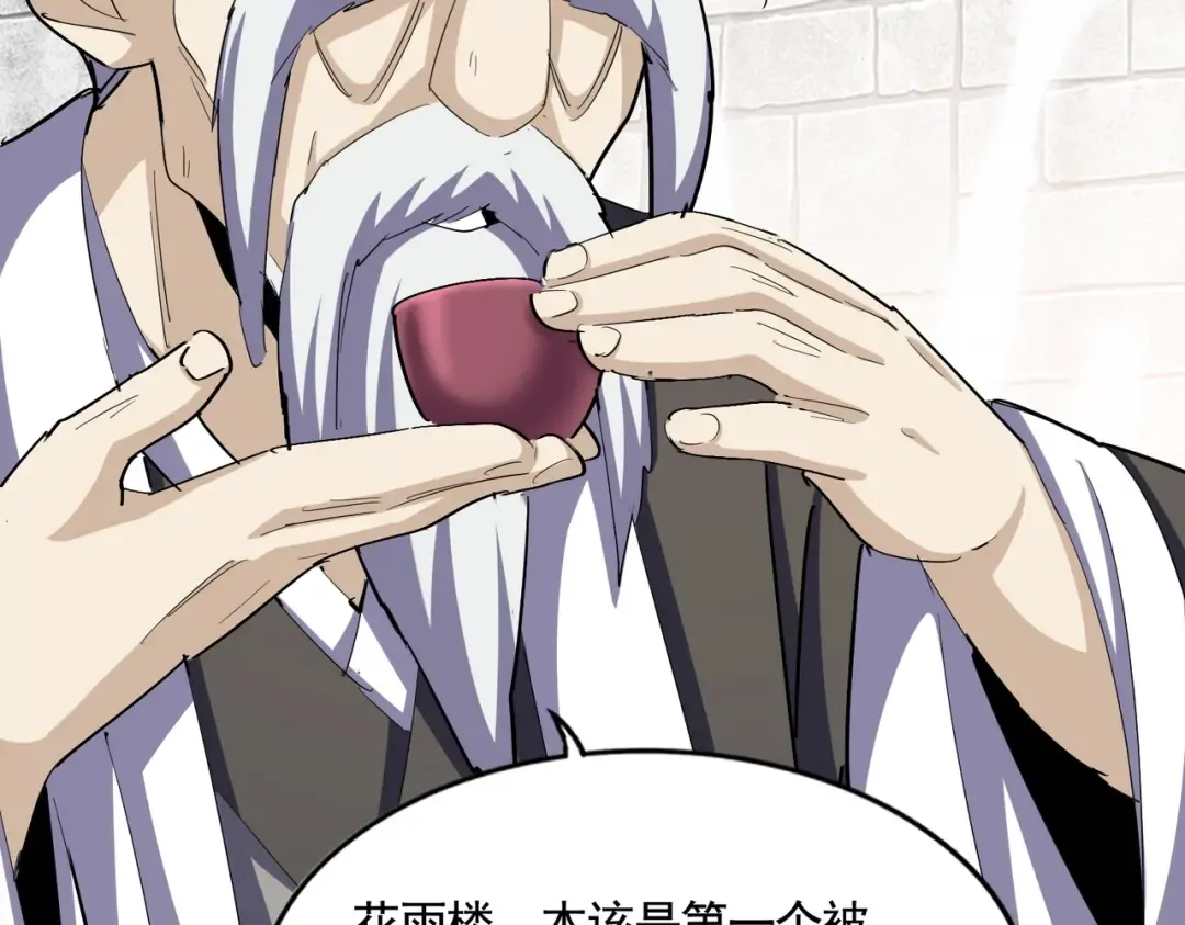 第394话 天下苍生关老子屁事 第46页