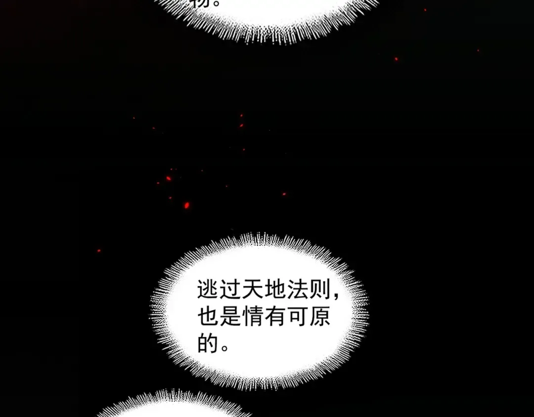 第394话 天下苍生关老子屁事 第62页