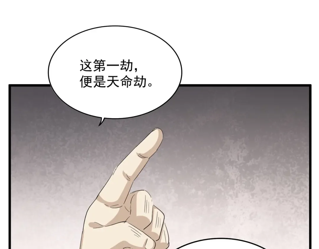 第394话 天下苍生关老子屁事 第75页