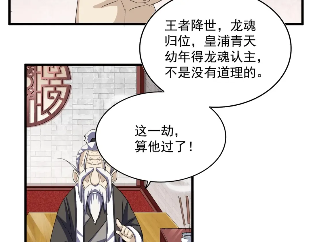 第394话 天下苍生关老子屁事 第76页
