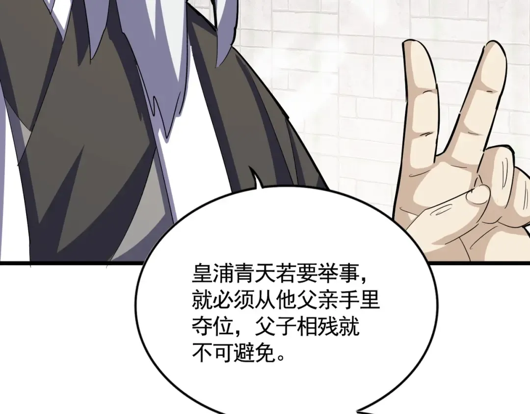 第394话 天下苍生关老子屁事 第81页