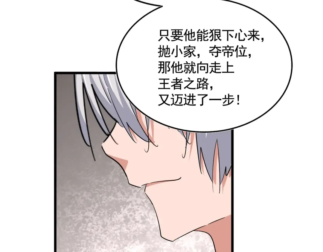 第394话 天下苍生关老子屁事 第82页