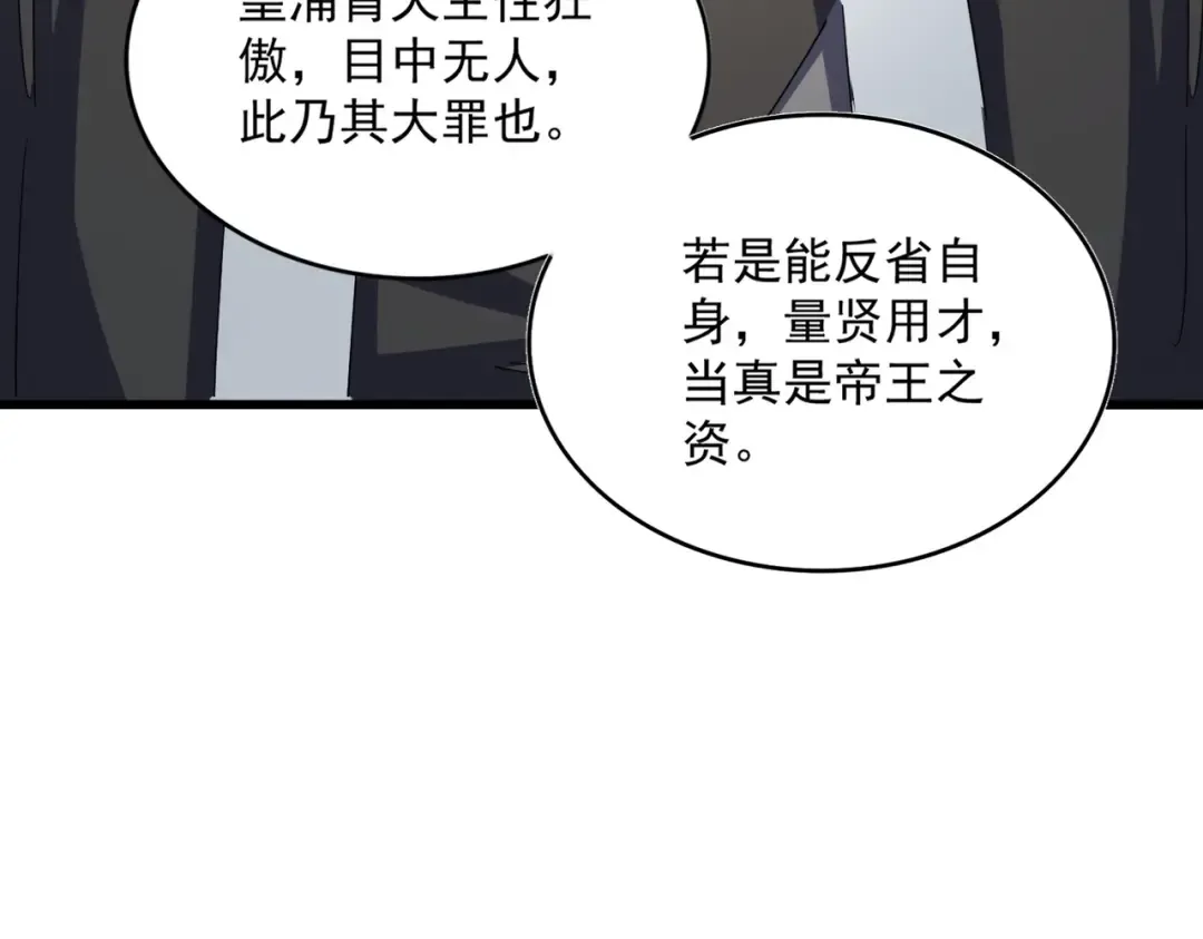 第394话 天下苍生关老子屁事 第87页