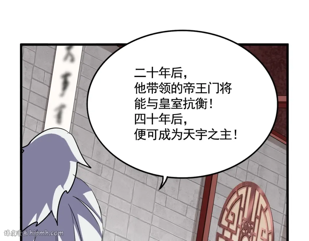 第394话 天下苍生关老子屁事 第88页