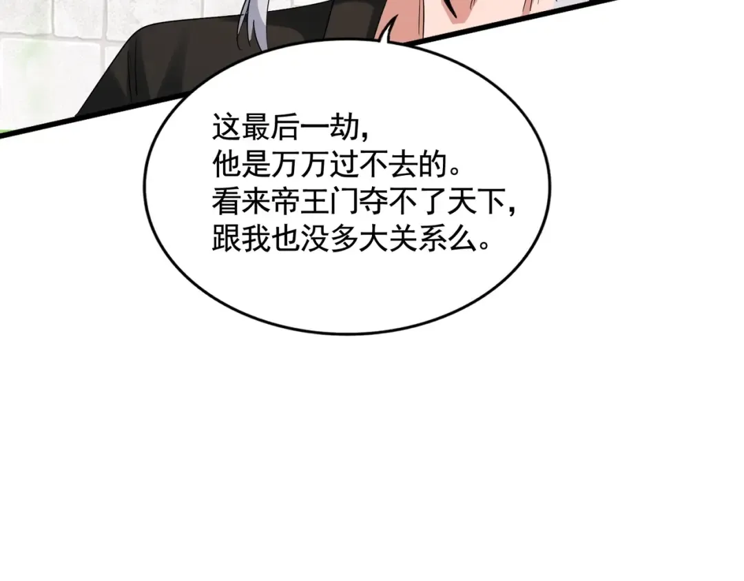 第394话 天下苍生关老子屁事 第92页