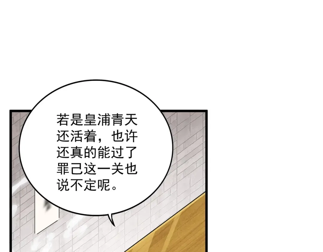第394话 天下苍生关老子屁事 第95页