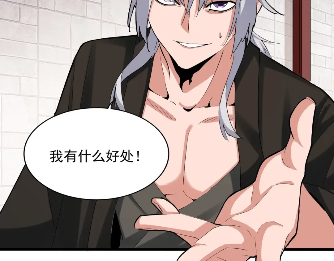 第395话 我有一礼！ 第26页