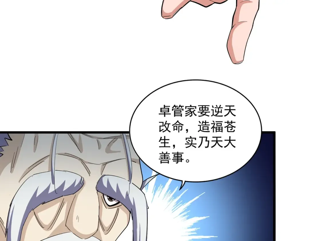 第395话 我有一礼！ 第27页