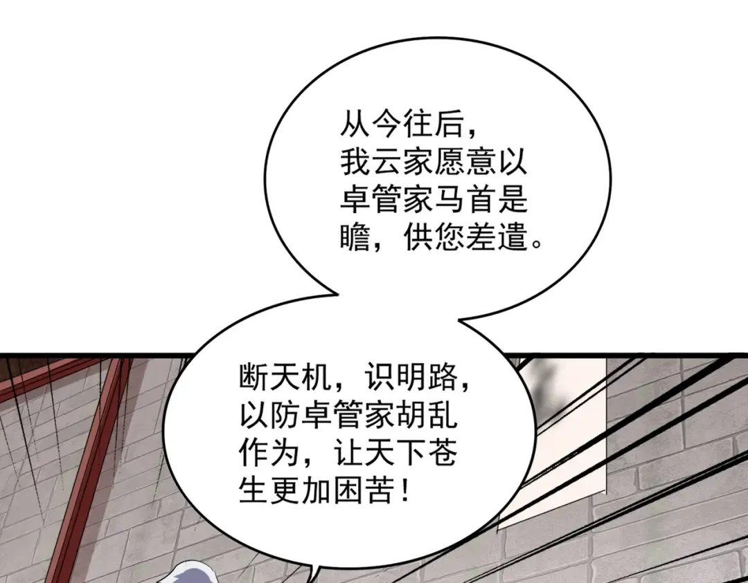 第395话 我有一礼！ 第29页