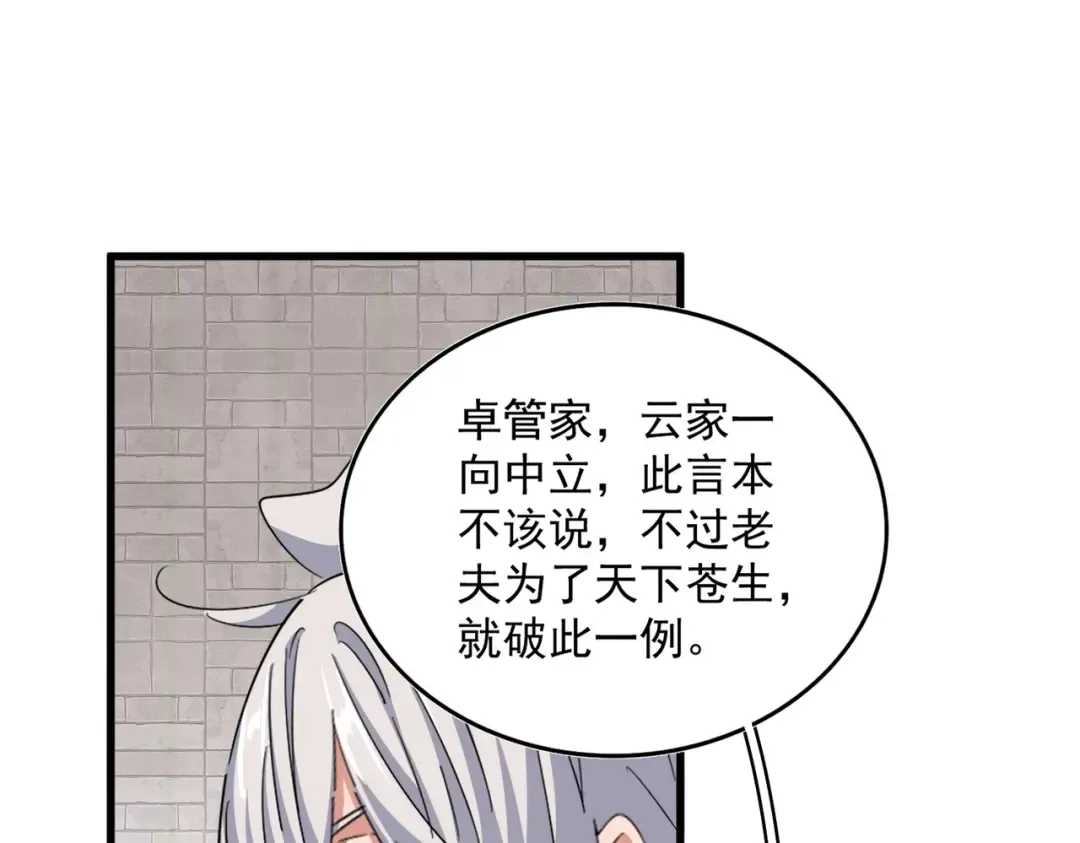 第395话 我有一礼！ 第33页
