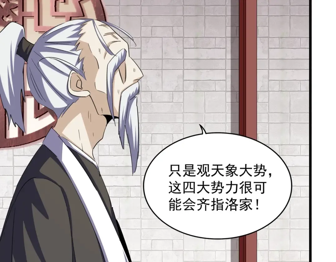 第395话 我有一礼！ 第51页