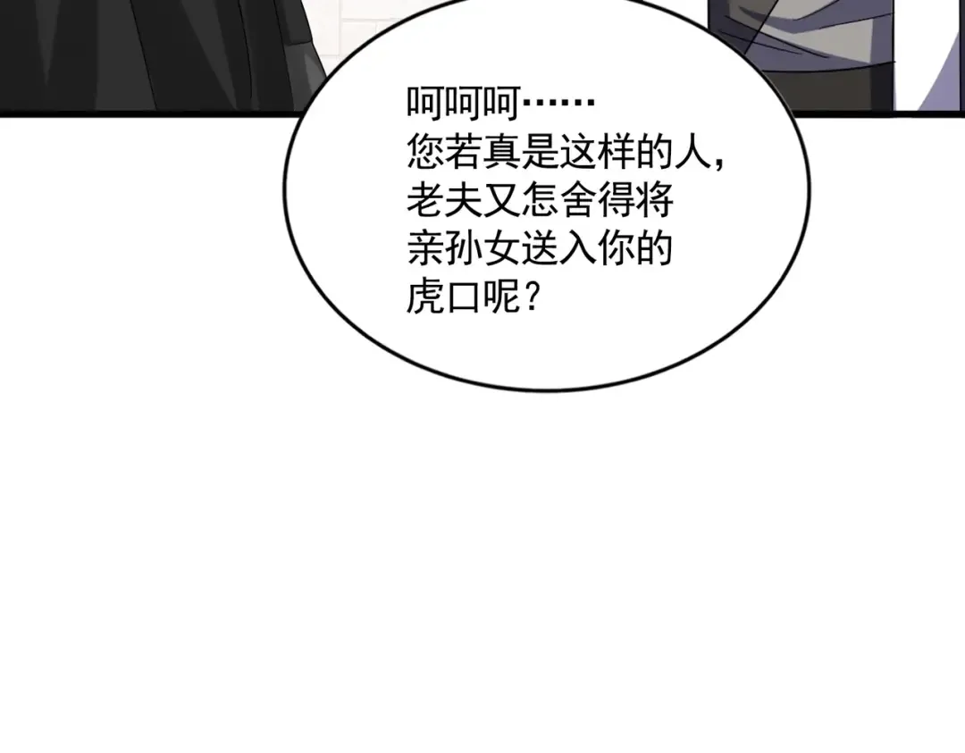 第395话 我有一礼！ 第86页
