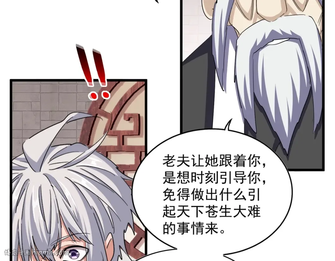 第395话 我有一礼！ 第88页