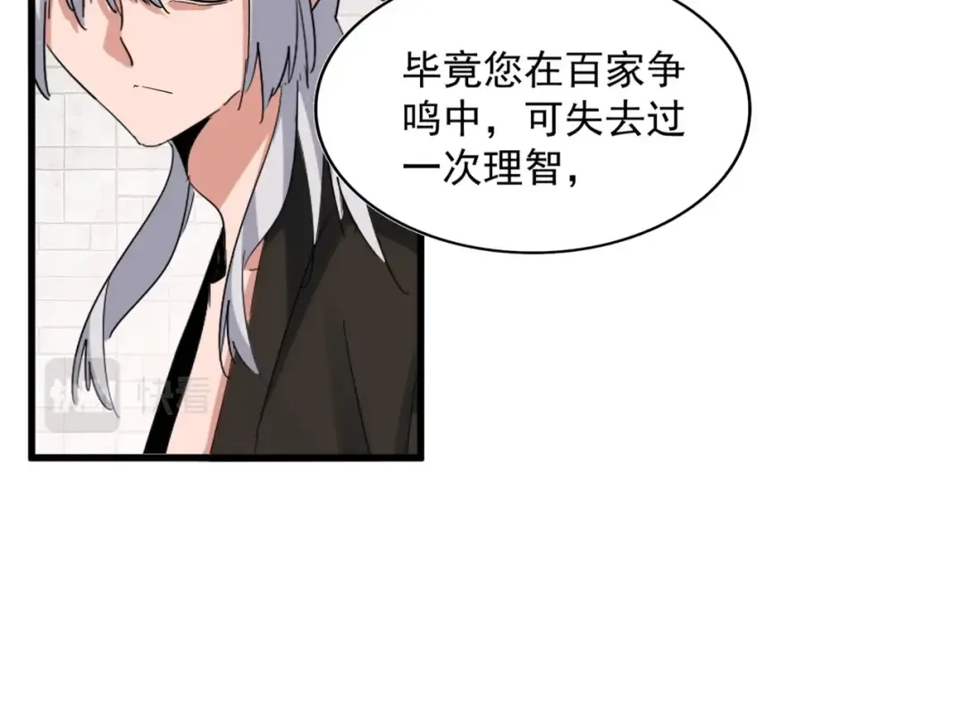 第395话 我有一礼！ 第89页