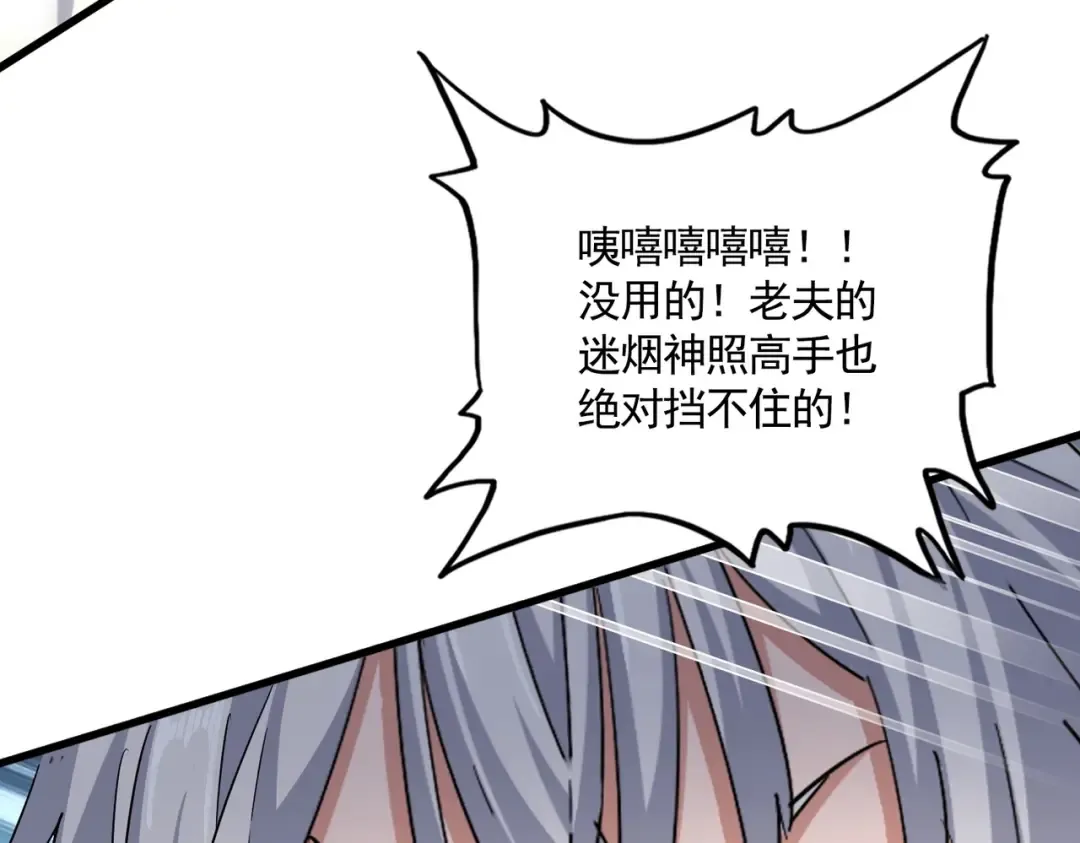 第396话 啊！好强的迷烟！ 第59页