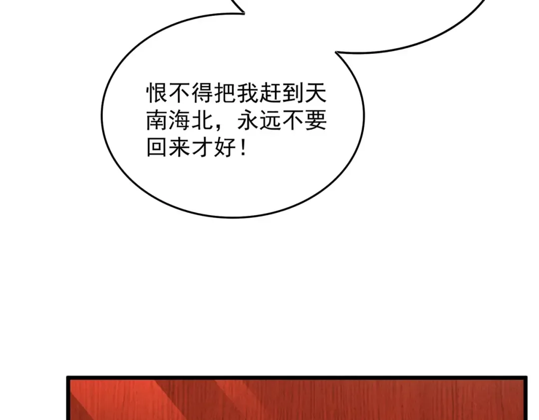 第396话 啊！好强的迷烟！ 第92页