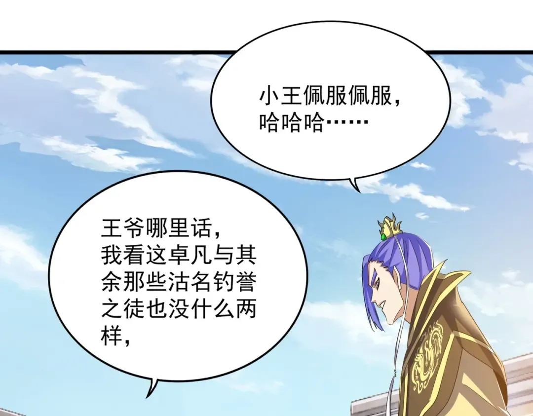 第397话 帝王相 第46页