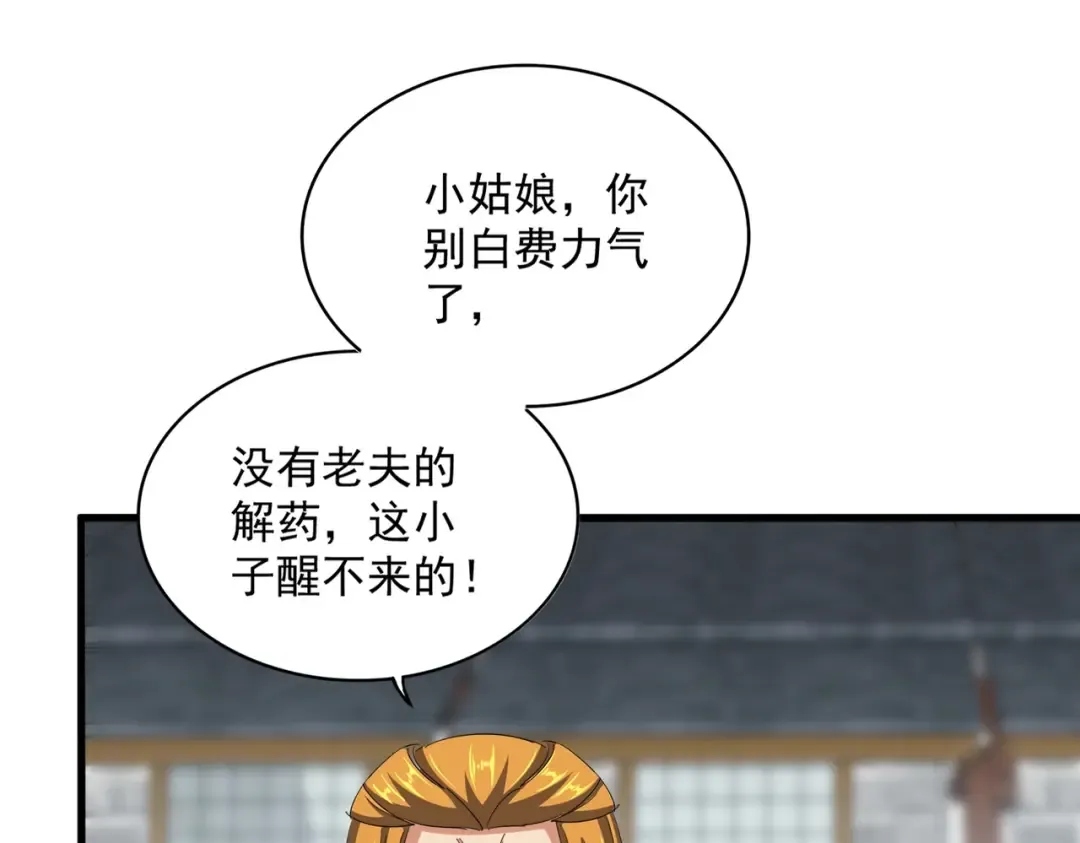 第397话 帝王相 第77页
