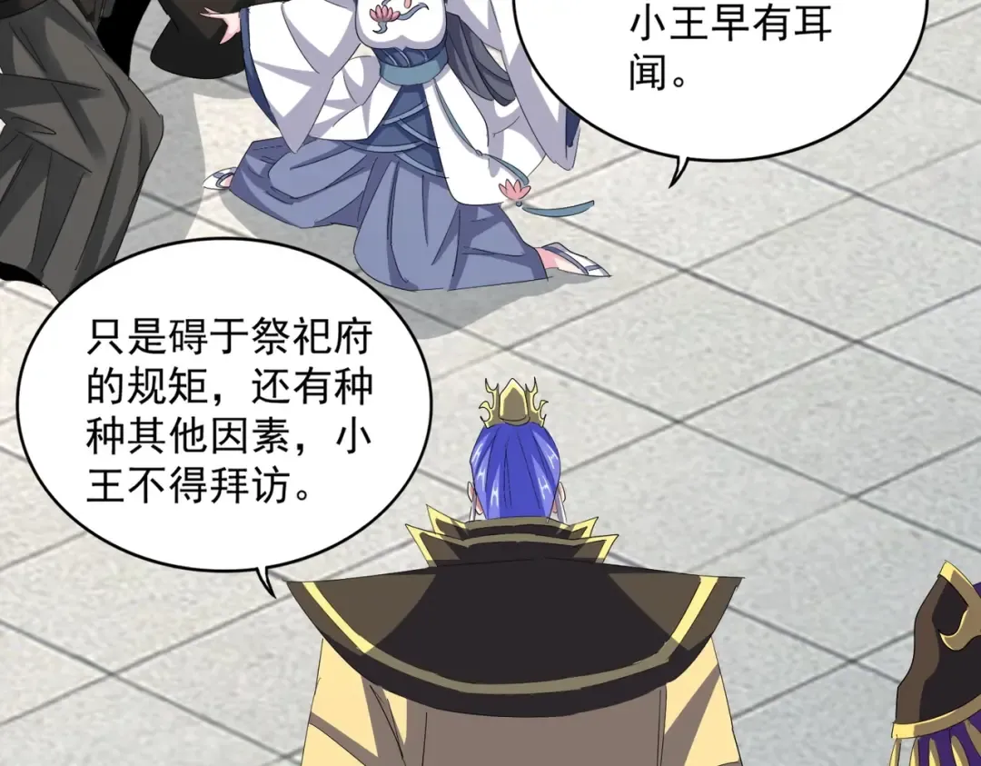 第397话 帝王相 第81页
