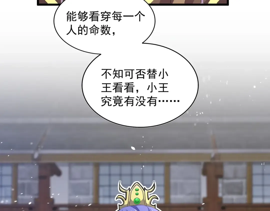 第397话 帝王相 第93页