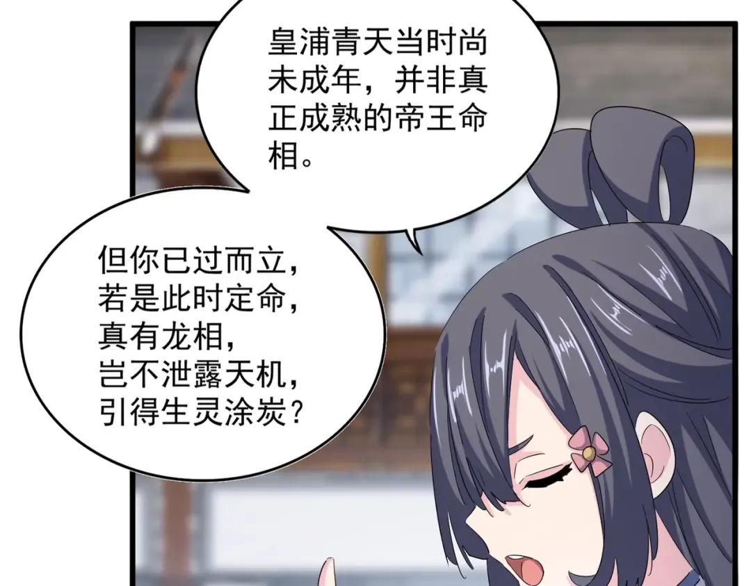 第398话 启动！ 第17页