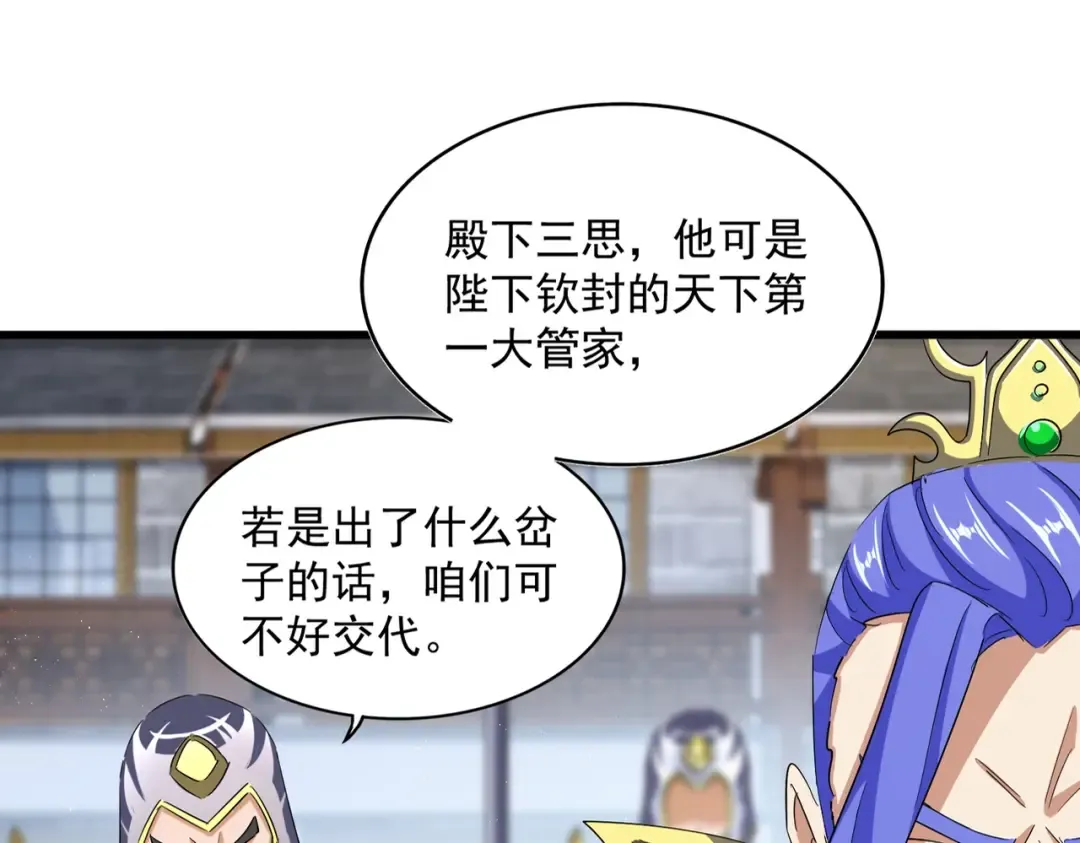 第398话 启动！ 第26页