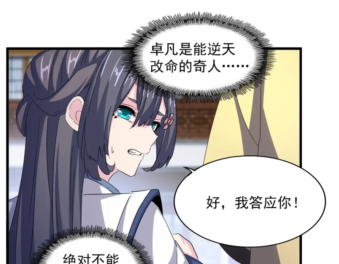 第398话 启动！ 第33页