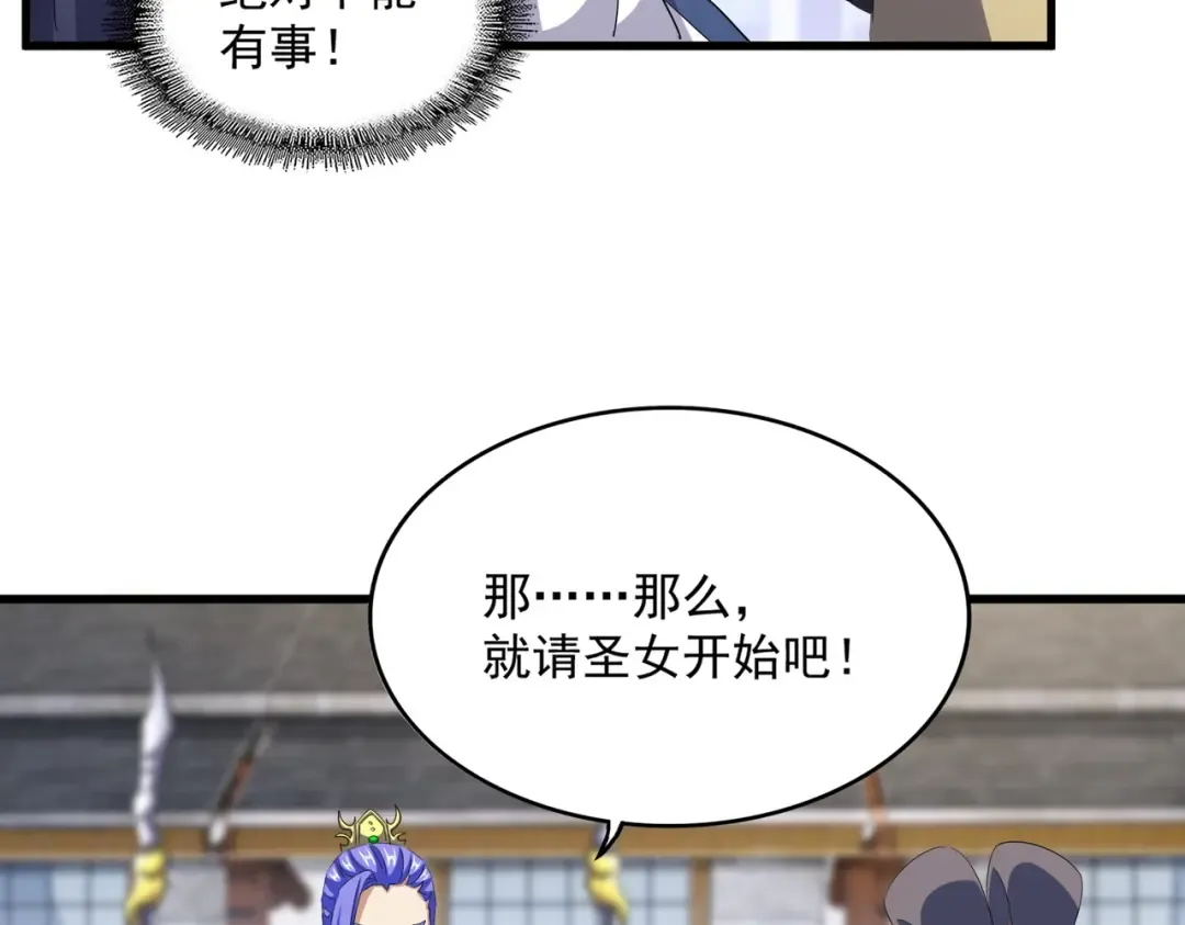 第398话 启动！ 第34页