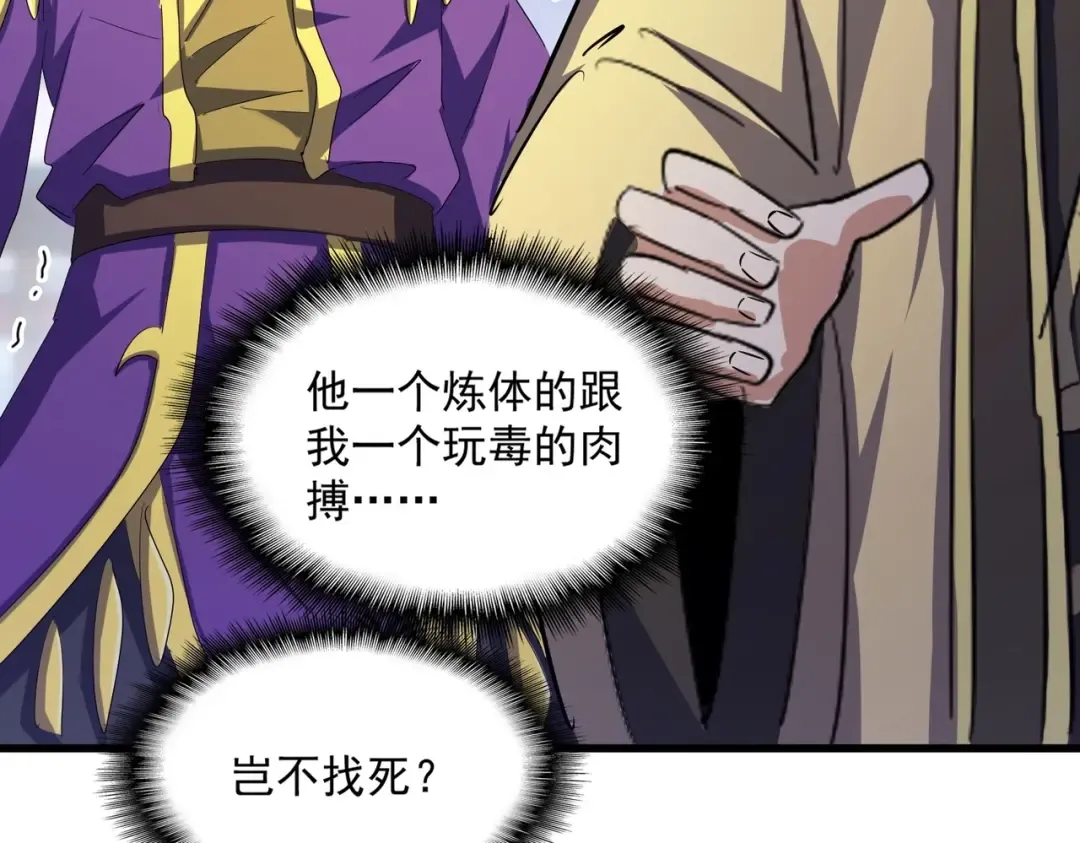 第398话 启动！ 第108页