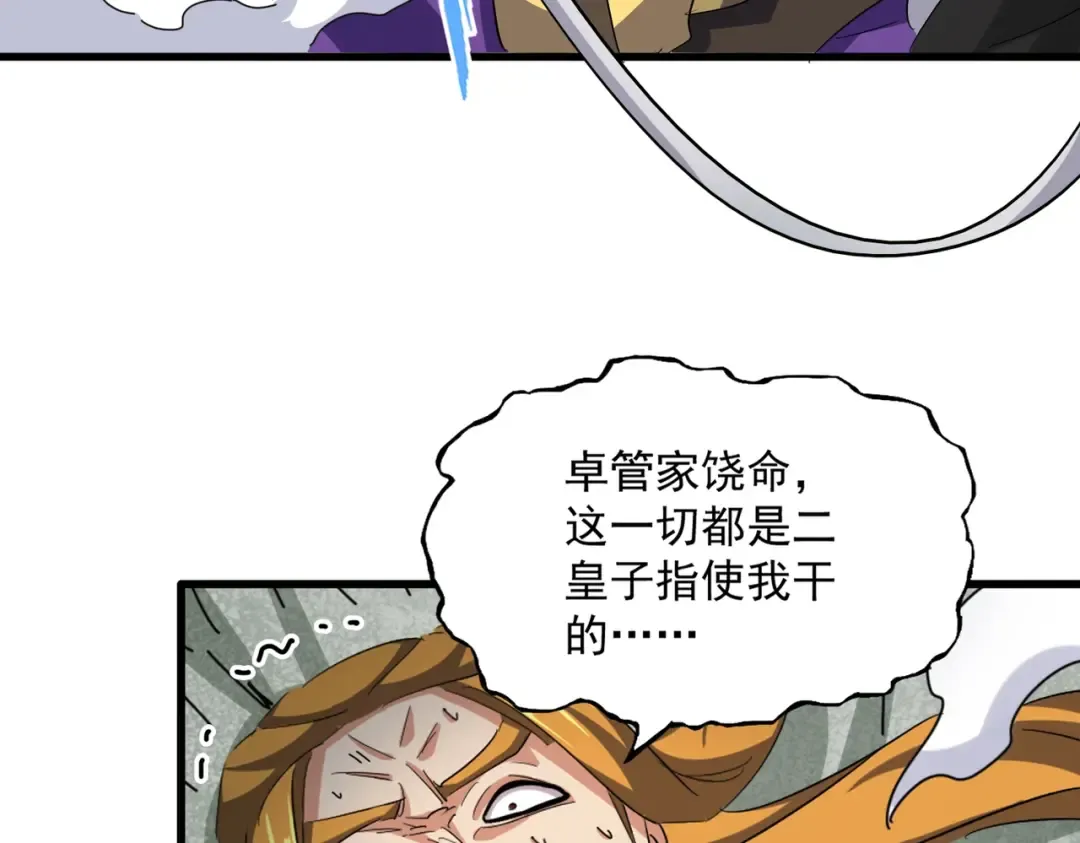 第399话 夺权的种子 第12页