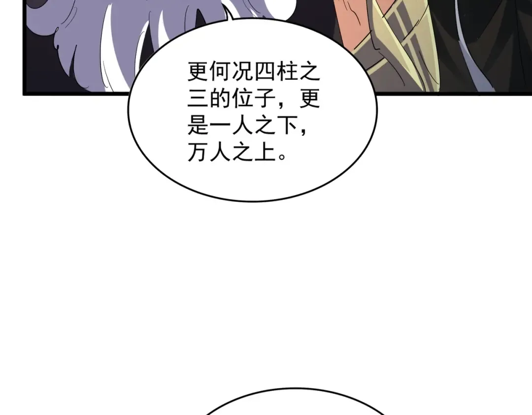 第402话 谋利之时 第12页