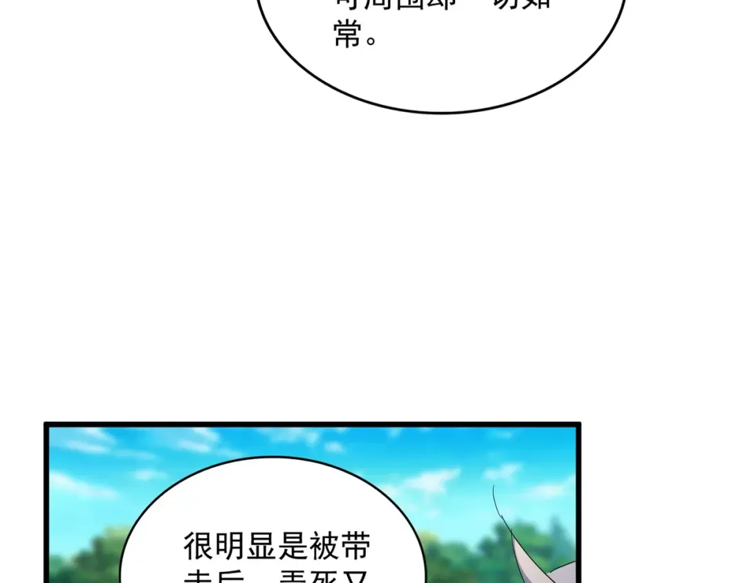 第402话 谋利之时 第15页