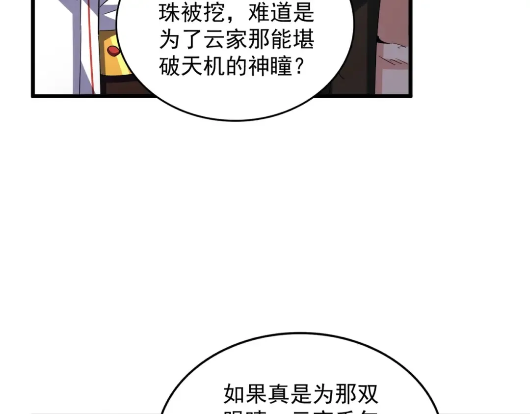 第402话 谋利之时 第17页