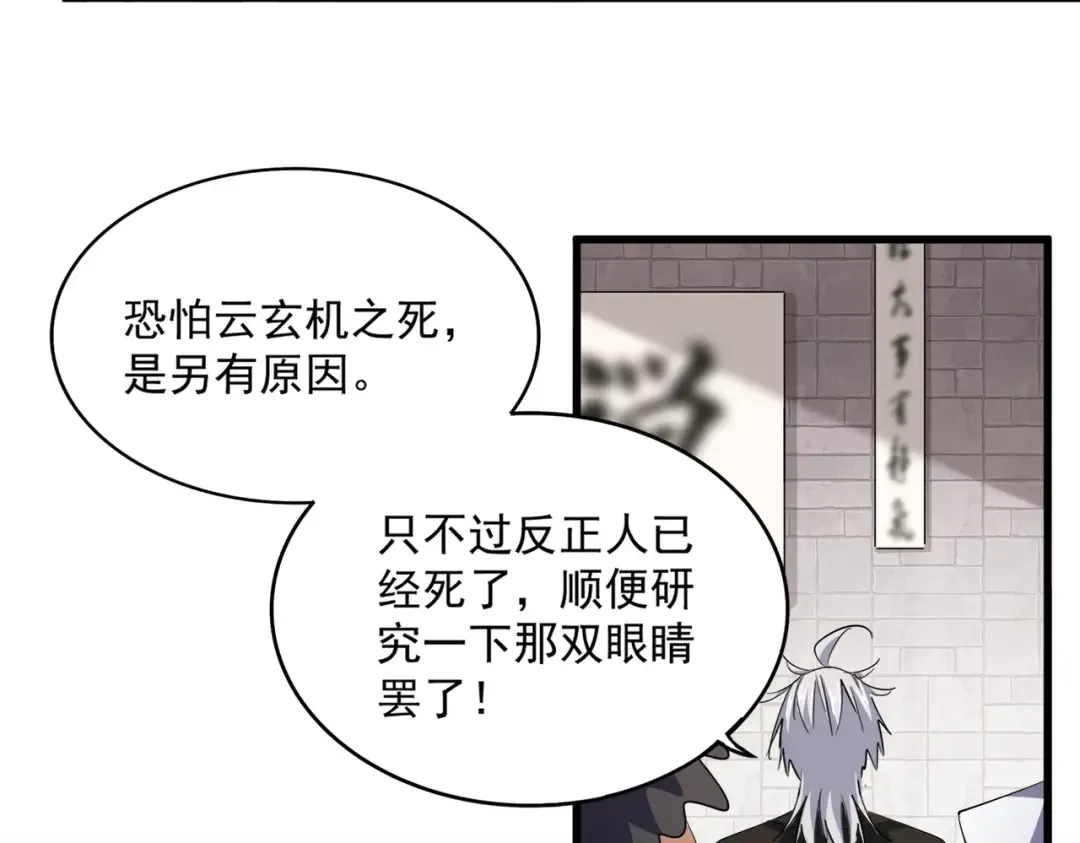 第402话 谋利之时 第19页