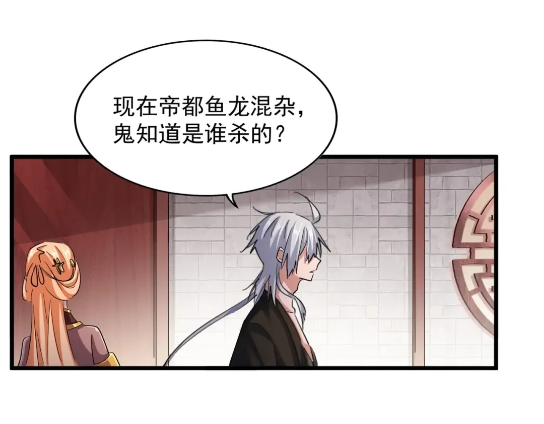 第402话 谋利之时 第28页