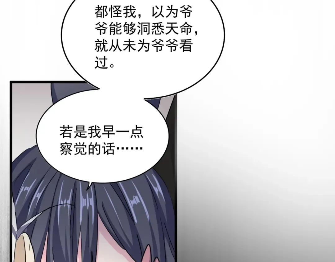 第402话 谋利之时 第33页