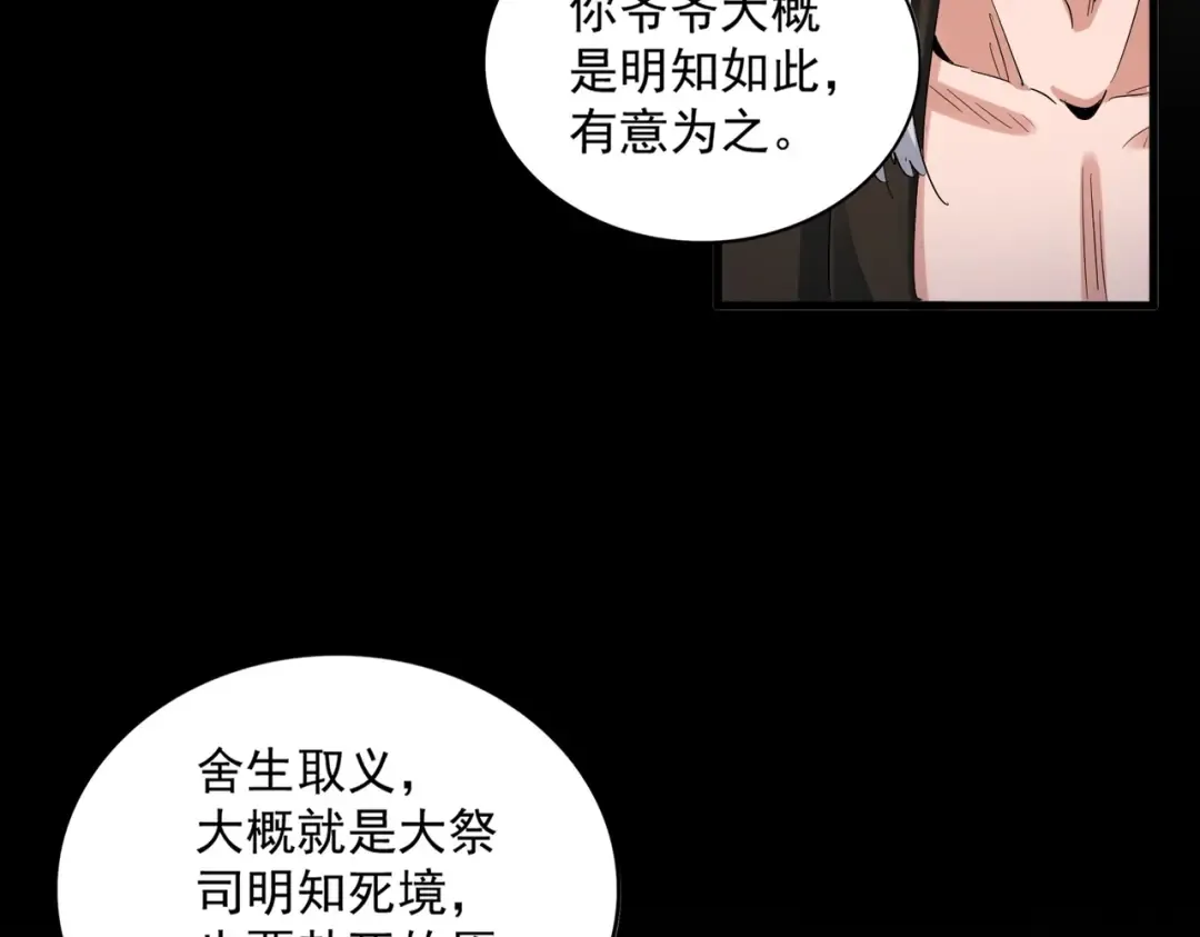 第402话 谋利之时 第35页