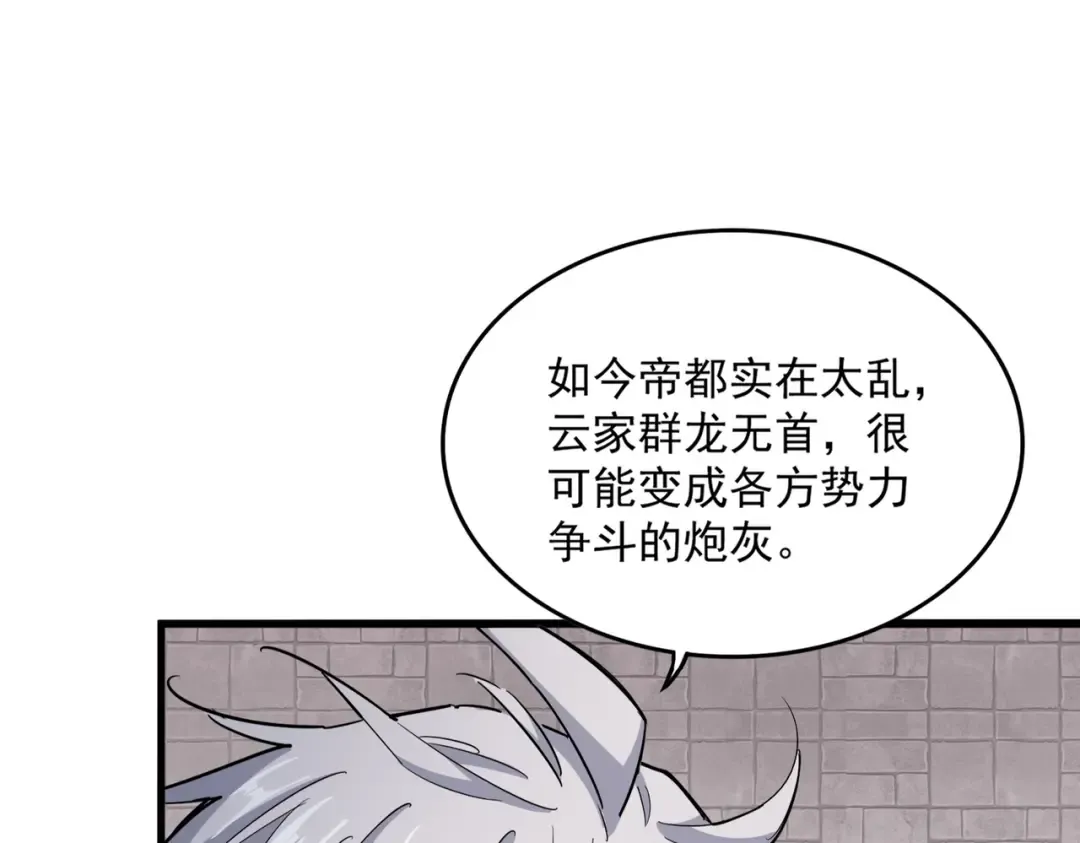 第402话 谋利之时 第46页