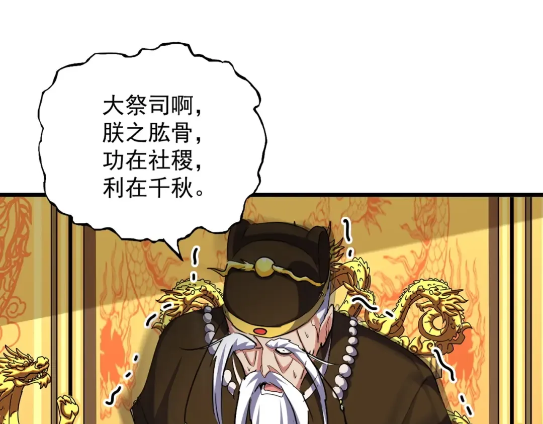 第402话 谋利之时 第75页