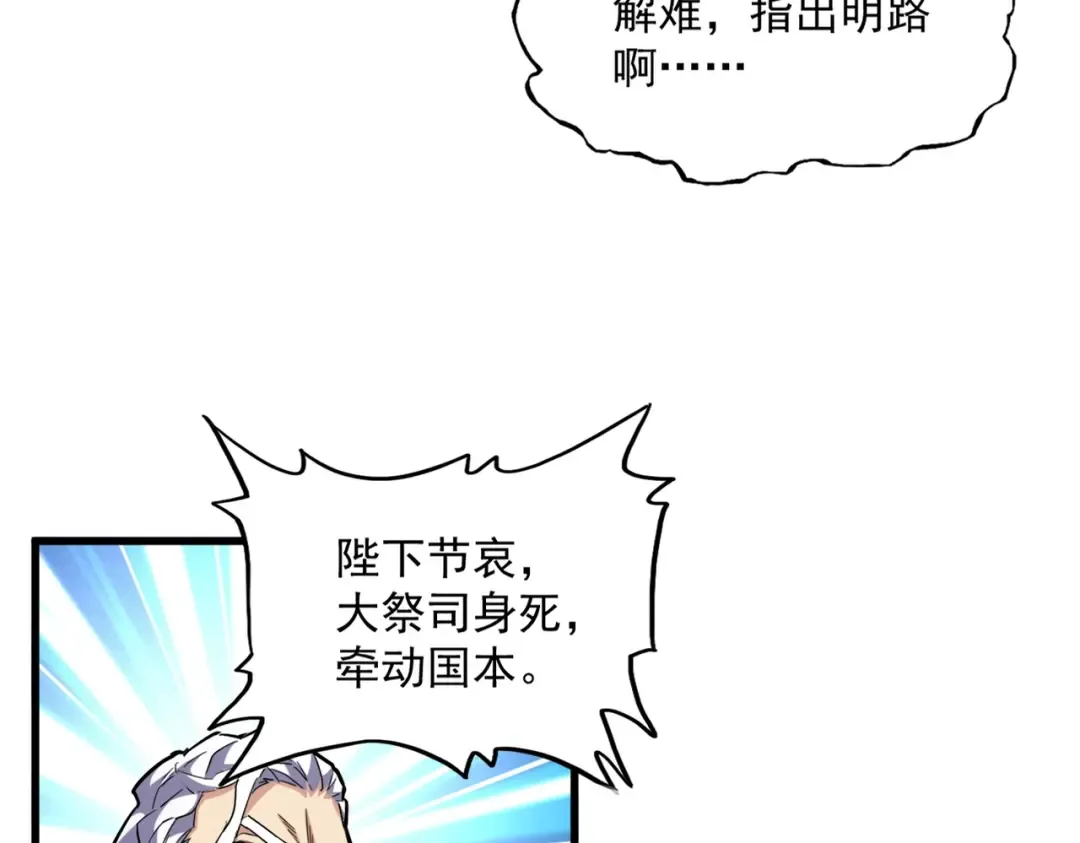 第402话 谋利之时 第79页