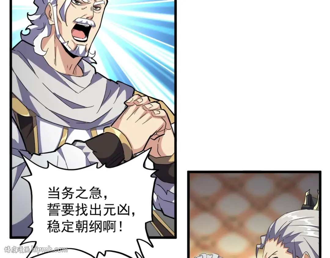 第402话 谋利之时 第80页