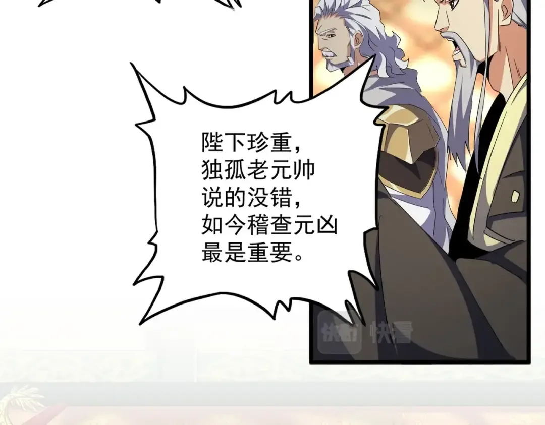 第402话 谋利之时 第81页