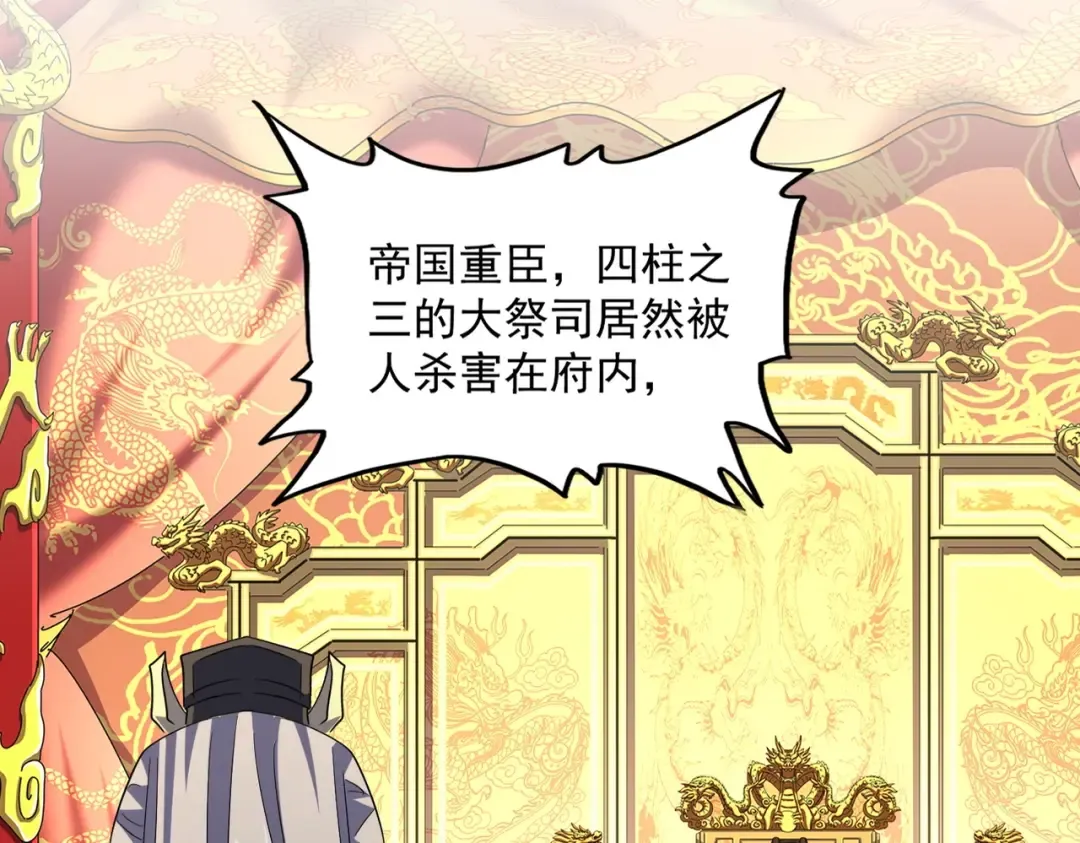第402话 谋利之时 第82页
