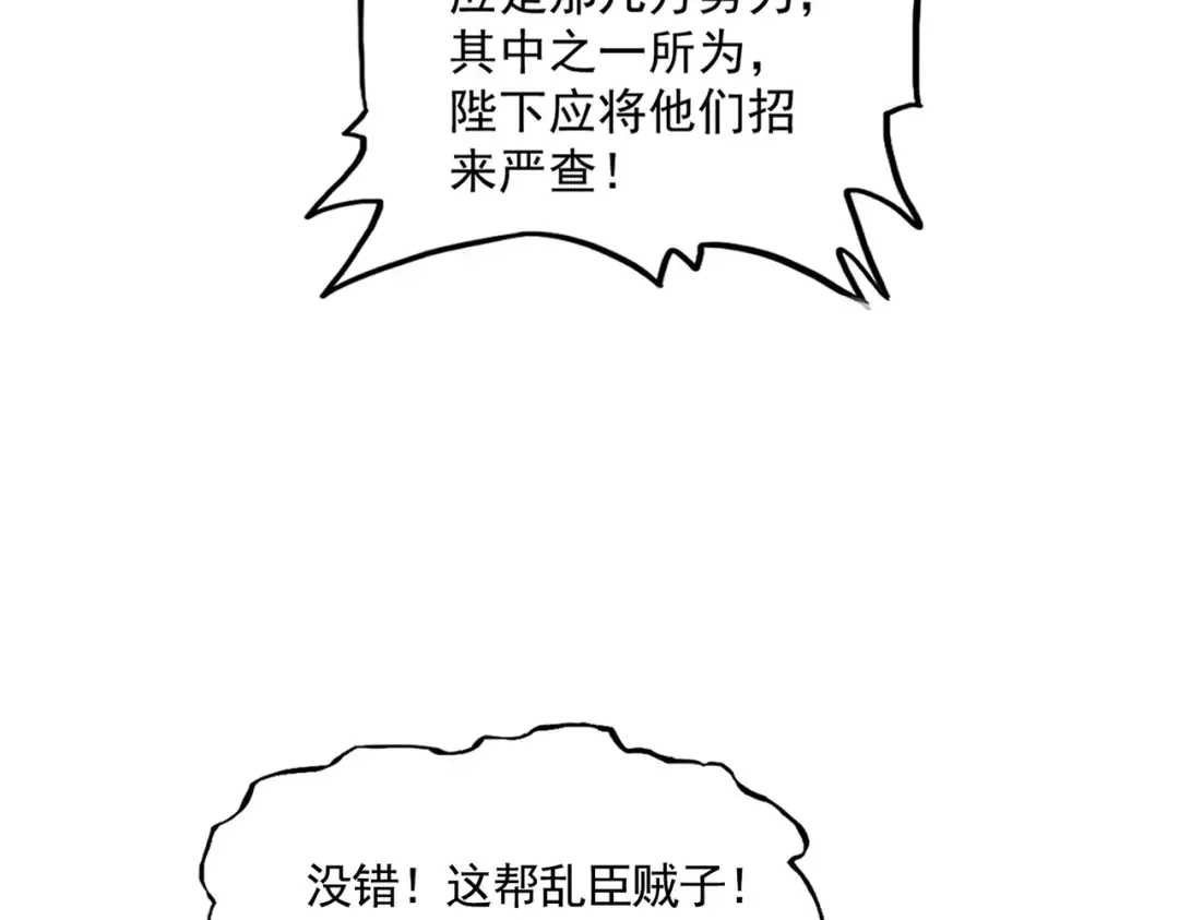 第402话 谋利之时 第84页