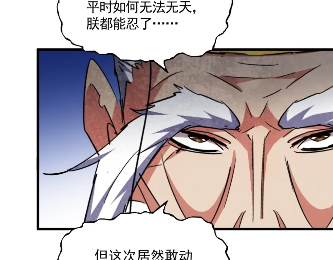 第402话 谋利之时 第85页